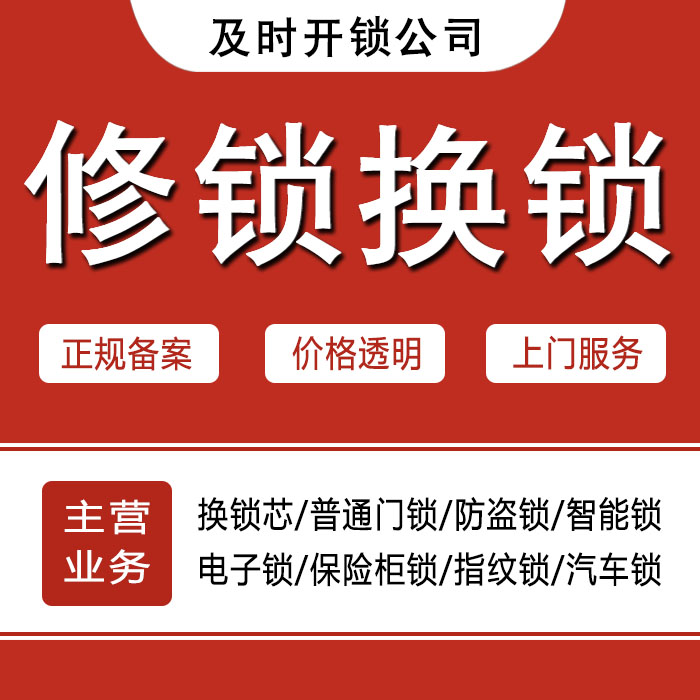乐山峨边彝族自治县24小时上门 [开锁换锁修锁] 防盗门·保险柜·汽车锁